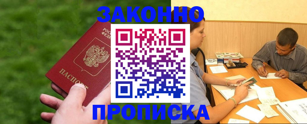 прописка паспорт в Светлограде