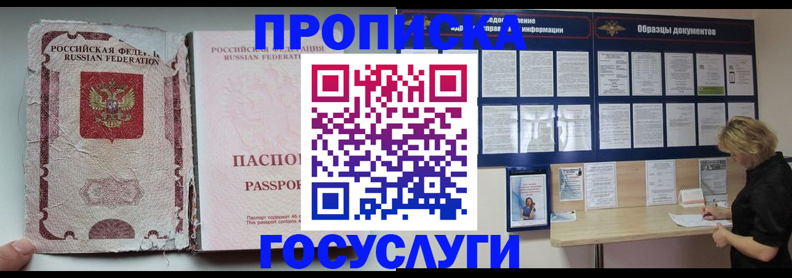 временная регистрация недорого в Светлограде