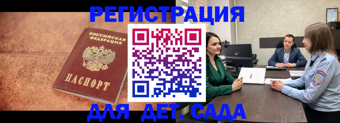 прописка иностранных граждан в Светлограде